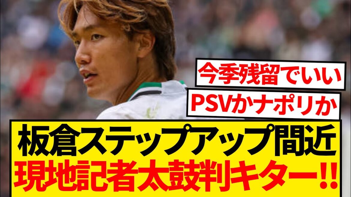 [Actualités]Akira Itakura s'apprête à monter au créneau, un gros succès auprès des journalistes du marché des transferts ! ! ! ! ! !