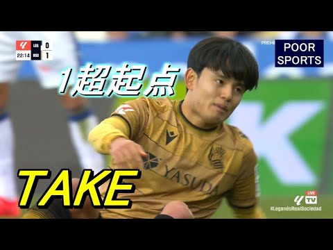 La « vision » de Takefusa Kubo qui a brisé l’équilibre La vie de Leganés est terminée ! Collection tactile PRENDRE Kubo 08/12/2024 La "vision" de Takefusa Kubo qui a brisé l'équilibre La vie de Leganés est terminée ! Collection tactile PRENDRE Kubo 08/12/2024