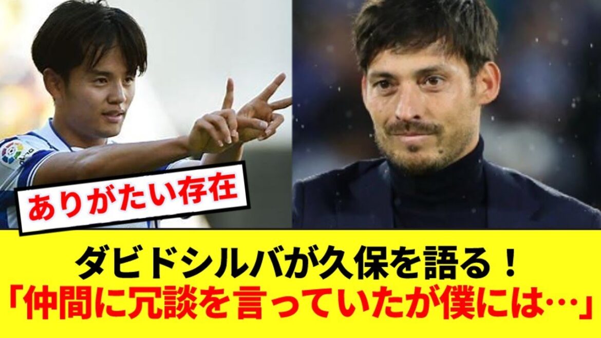 "Maître" David Silva révèle l'image de Takefusa Kubo lorsqu'il était coéquipier mdr