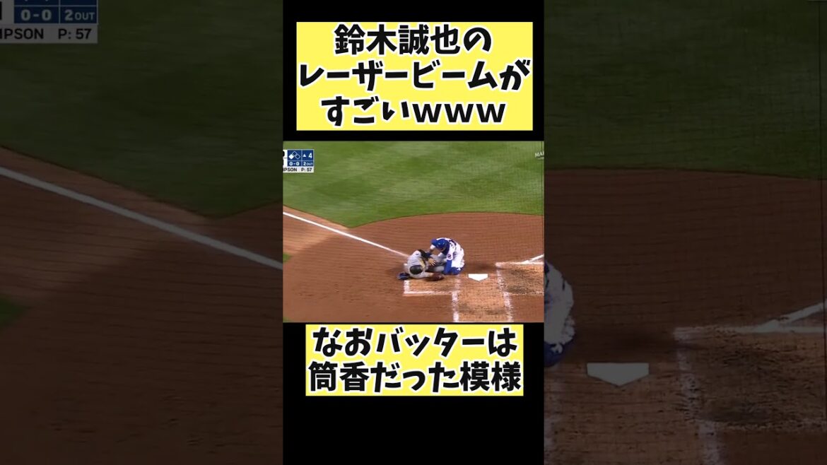 Le faisceau laser de Seiya Suzuki est incroyable mdr #mlb #professional baseball #baseball #nanj #shorts #short Le faisceau laser de Seiya Suzuki est incroyable mdr #mlb #professional baseball #baseball #nanj #shorts #short