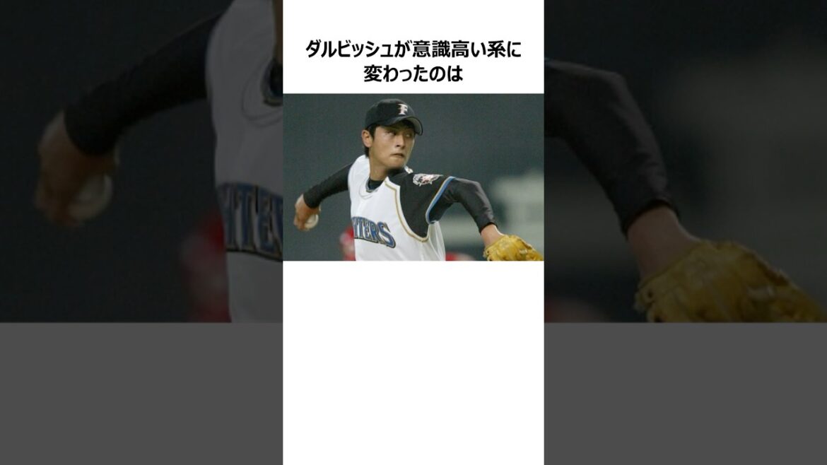 [L'homme qui conversait avec Dieu]Anecdote sur l'épisode d'éveil de Yu Darvish