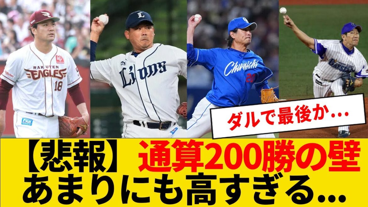 [Triste nouvelle]Le mur des 200 victoires est trop haut...