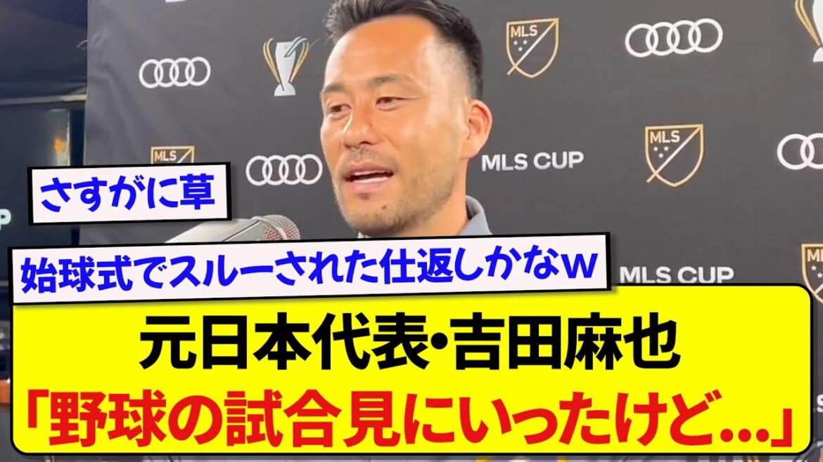 Interrogée sur sa relation avec Shohei Otani, Maya Yoshida fait une déclaration scandaleuse wwwwww