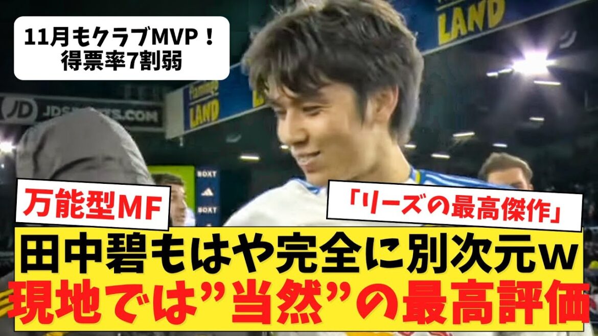 La voix d'Ao Tanaka est le chef-d'œuvre de Leeds, et il a le sentiment qu'il sera un habitué du top 11 du championnat.
