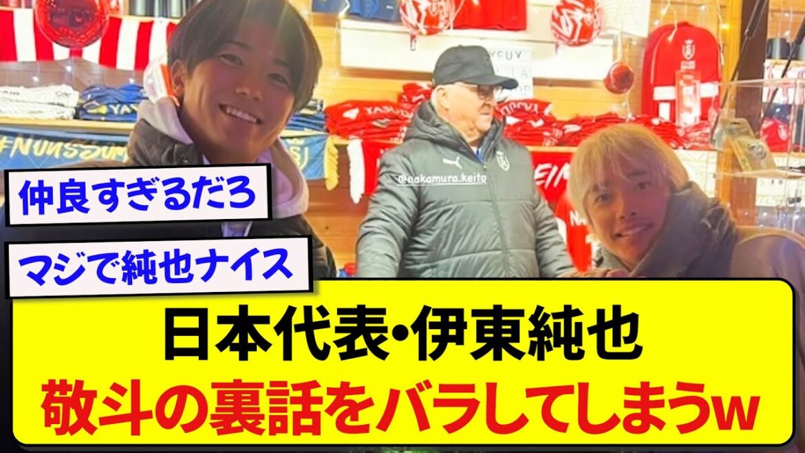 Le représentant du Japon, Junya Ito, partage l'histoire intérieure de Keito Nakamura avec le monde www