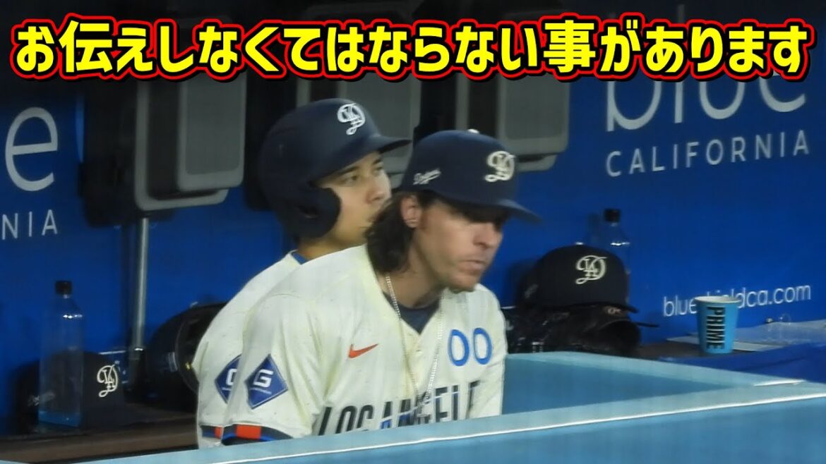 Il y a eu un changement important, je dois donc vous le faire savoir ! ️J'ai quelque chose à corriger 🙇‍♀️[Vidéo locale]ShoheiOhtani DannyLehmann Lehmann Coach Dodgers