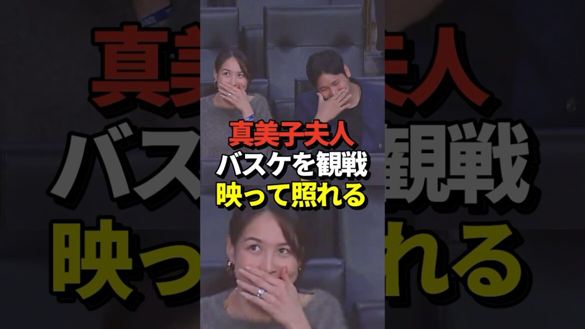 ㊗️880 000 vues ! *Vidéo incluse Shohei Otani et sa femme Mamiko ont un rendez-vous pour regarder du basket-ball ! Les deux étaient clairement visibles à l’émission et il y a eu beaucoup d’acclamations ! Nous vous offrons également un uniforme original en cadeau ! #shorts #Shohei Otani #baseball ㊗️880 000 vues ! *Vidéo incluse Shohei Otani et sa femme Mamiko ont un rendez-vous pour regarder du basket-ball ! Les deux étaient clairement visibles à l’émission et il y a eu beaucoup d’acclamations ! Nous vous offrons également un uniforme original en cadeau ! #shorts #Shohei Otani #baseball