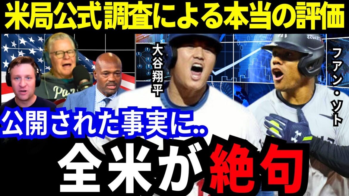 L’opposition farouche des médias américains s’intensifie ! Une enquête d'urgence a été menée le jour où les Mets ont officiellement annoncé son contrat, dépassant celui de Shohei Otani. La nation entière est restée sans voix devant ce contenu choquant ![MLB/Baseball/Réaction à l'étranger]