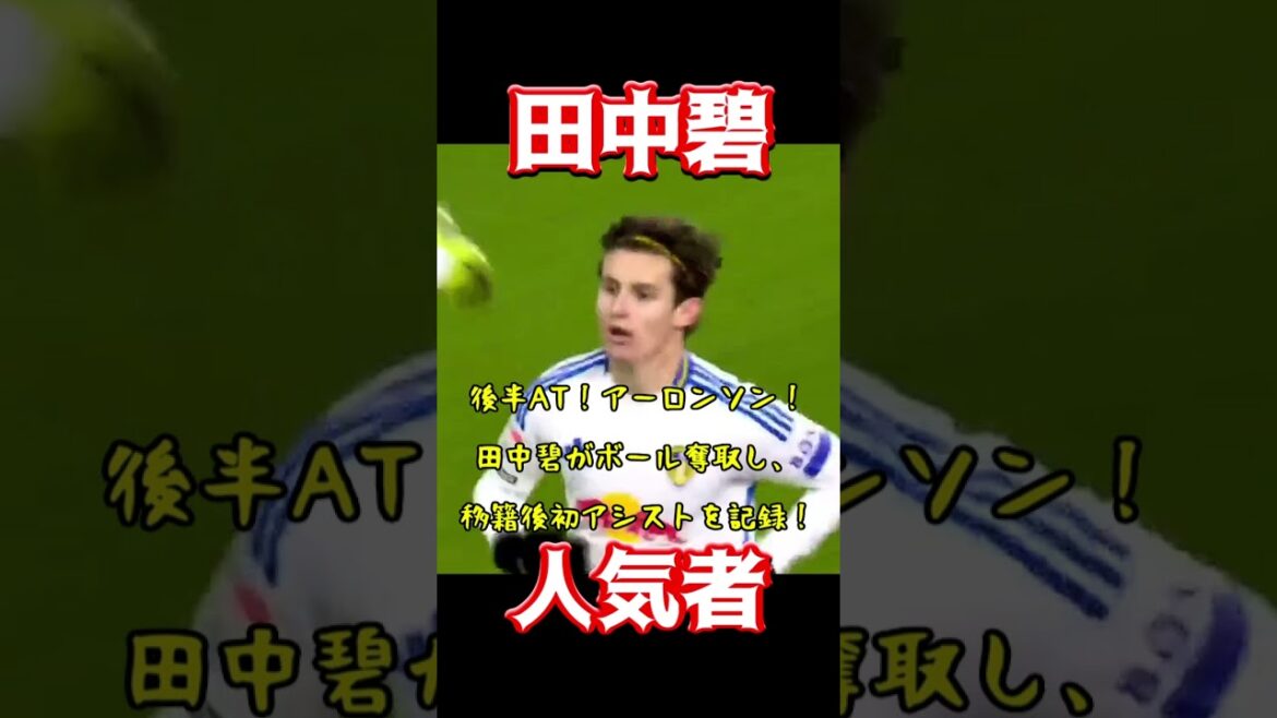 Aoi Tanaka, personne populaire