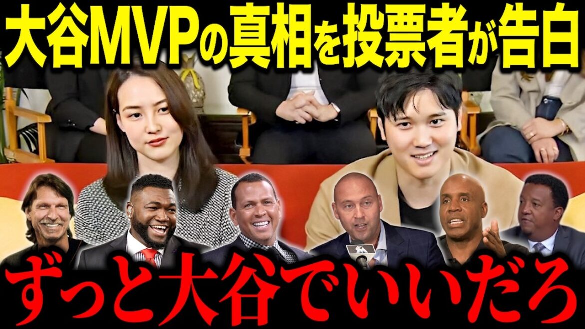 Un journaliste votant révèle ses véritables sentiments sur la raison pour laquelle Shohei Otani a été élu MVP ! "C'était facile..." Quelle était la raison derrière le premier frappeur désigné MVP de l'histoire ?[Réaction à l'étranger/MLB/Major/Baseball]