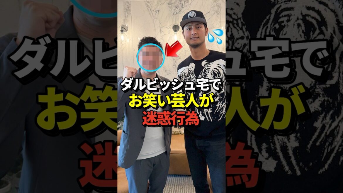 [Comédien populaire]Darvish souffre à la maison quand son cadet ne rentre pas du tout ! Son interaction avec un ancien joueur de Nippon Ham qui est également le senior de Shohei Otani est devenue un sujet brûlant ! #shorts #Shohei Otani #baseball