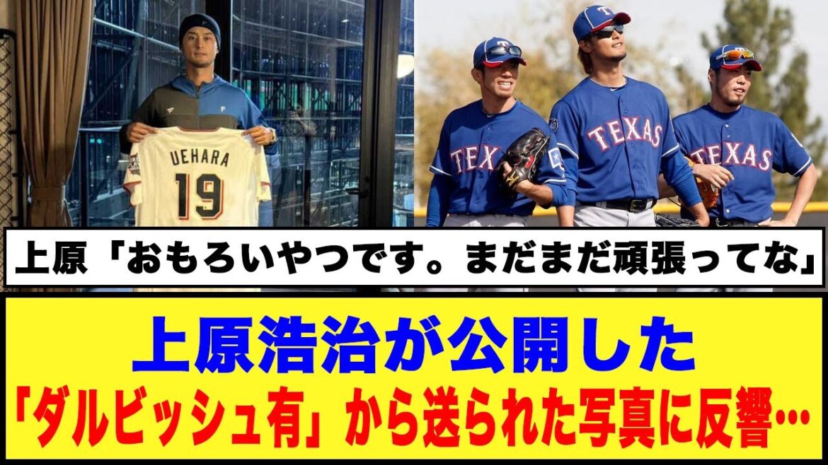[C'est une question intéressante. Continuez à travailler dur]Réactions à la photo envoyée par « Yu Darvish » publiée par Koji Uehara… #Professional Baseball #Yu Darvish #Koji Uehara #Yoshiki Tateyama