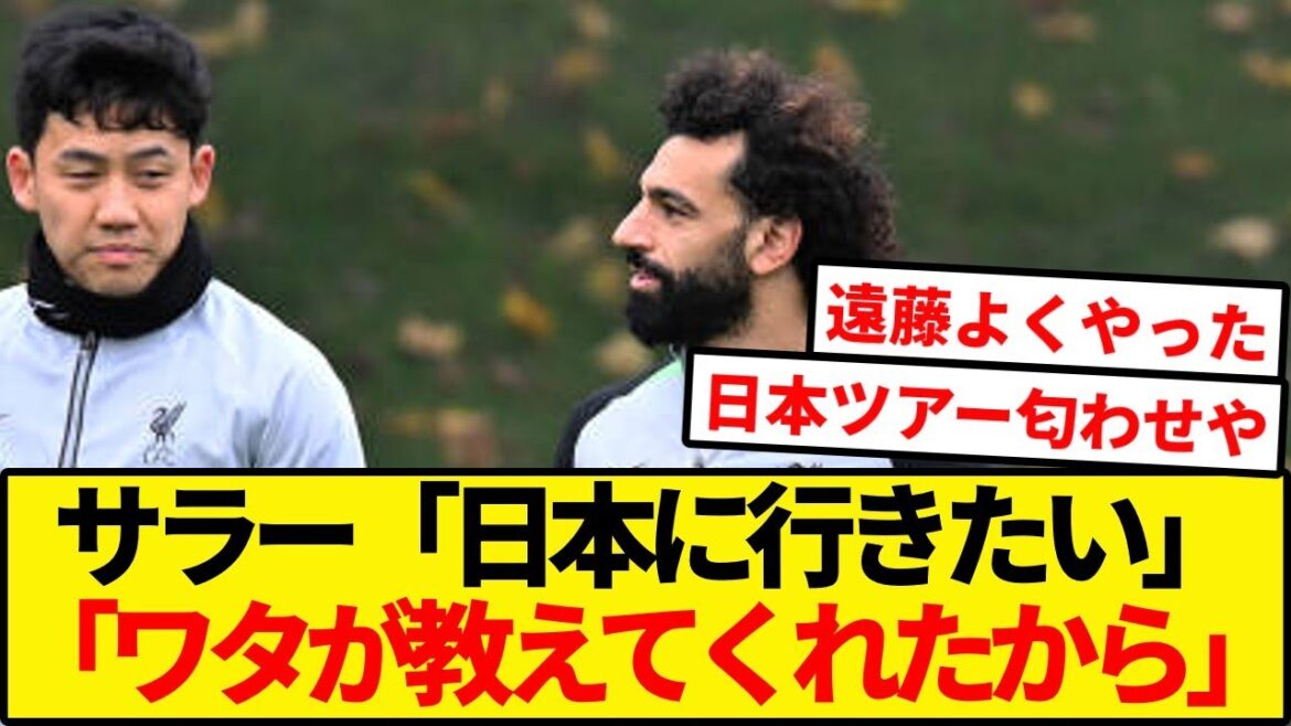 Salah semble vouloir aller au Japon à cause de l'influence d'Endo