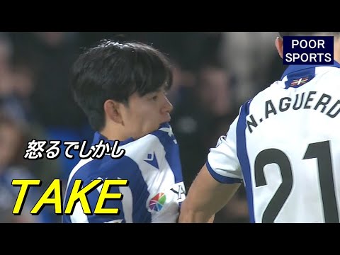 Takefusa Kubo a manifesté une protestation à la Rooney et a reçu un avertissement Une collection de touches du légendaire jeu de Parmas TAKE Kubo 2024/12/15 Takefusa Kubo a manifesté une protestation à la Rooney et a reçu un avertissement Une collection de touches du légendaire jeu de Parmas TAKE Kubo 2024/12/15