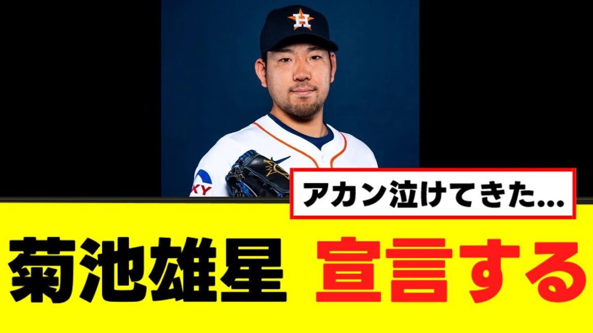 [Yusei Kikuchi]Fait sérieusement la meilleure déclaration mdr