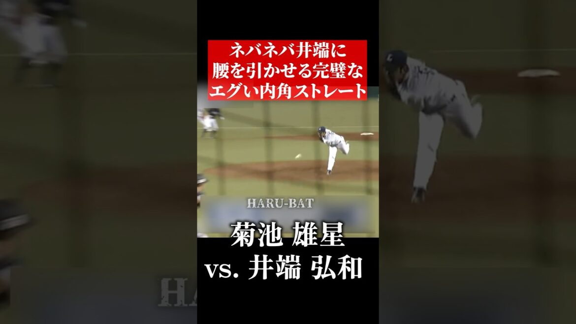 Flamme droite Yusei Kikuchi #shorts