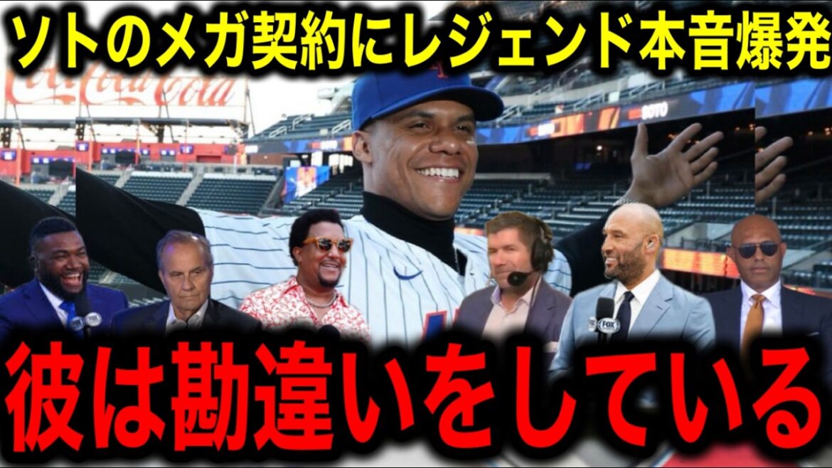 [Shohei Otani]Les véritables sentiments de la légende de la MLB explosent lors de la conférence de presse pour Juan Soto, qui signera le plus gros contrat de 700 millions de dollars sur 15 ans de l'histoire du sport ! "Soto fait une grosse erreur."