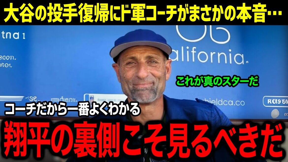 " Shohei sera sérieux en tant que lanceur la saison prochaine... " disent les entraîneurs des Dodgers ! Le monde du baseball est choqué par l'engagement de Shohei Otani en faveur de la réhabilitation ![Réaction à l'étranger/MLB/Shohei Otani]