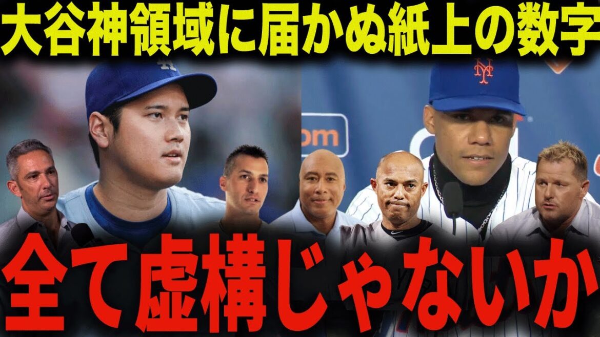 [Shohei Otani]Les anciens élèves des Yankees sont furieux de la conférence de presse de Juan Soto avec le plus gros contrat de 120 milliards de yens sur 15 ans de l'histoire : "En fin de compte, Soto était motivé par l'argent"[Réactions de l'étranger]