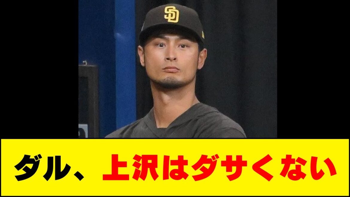 [FA à la manière d'Uezawa]Darvish : "Uezawa n'est ni mauvais ni boiteux."