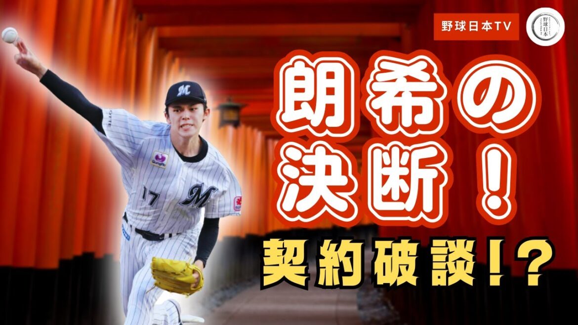 Aki Sasaki rejette l'offre de contrat !? Les remarques choquantes de Yu Darvish provoquent un tollé dans le monde du baseball ! Quelle est la vérité qui a fait geler même Shohei Otani ? !