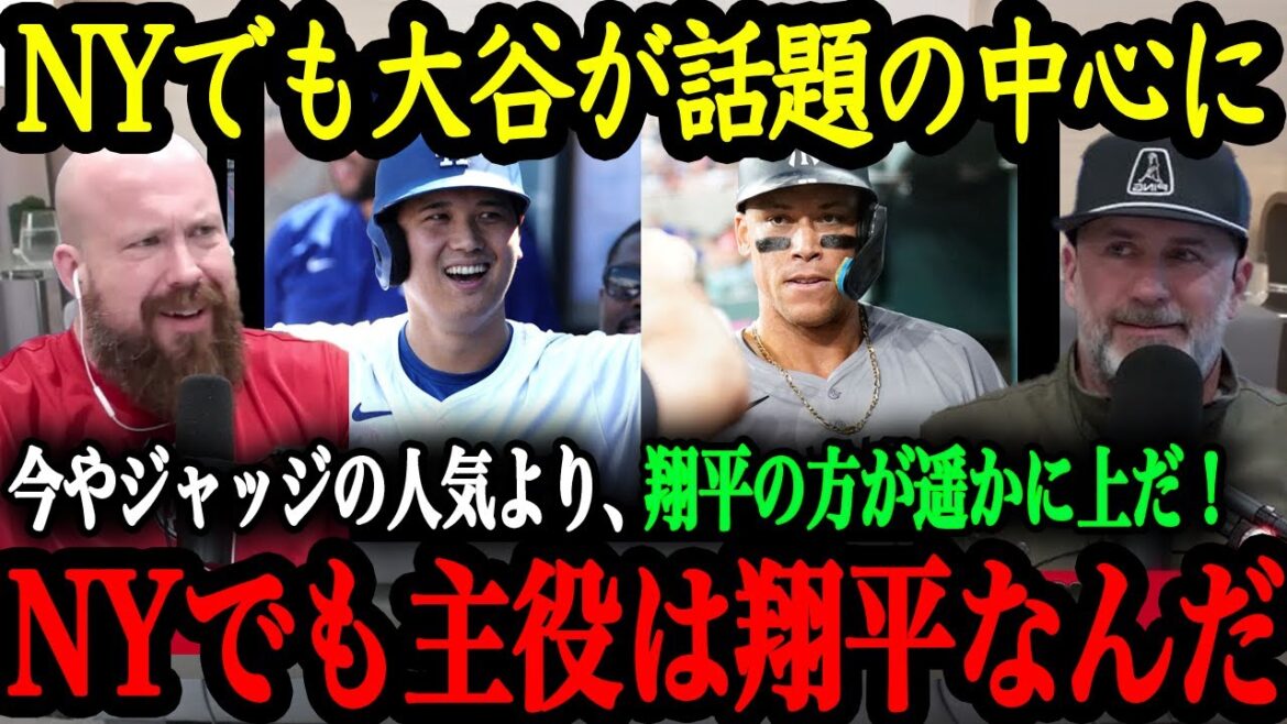"Ohtani occupe les rues de New York" La popularité inhabituelle d'Otani au niveau local[Shohei Otani][Réaction à l'étranger]