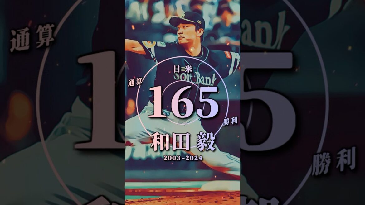 [Baseball professionnel]Le total actuel des joueurs remporte le classement Top 11 (à la fin de la saison 2024) #Yu Darvish #Masahiro Tanaka #Takeshi Wada #Yusuke Nomura