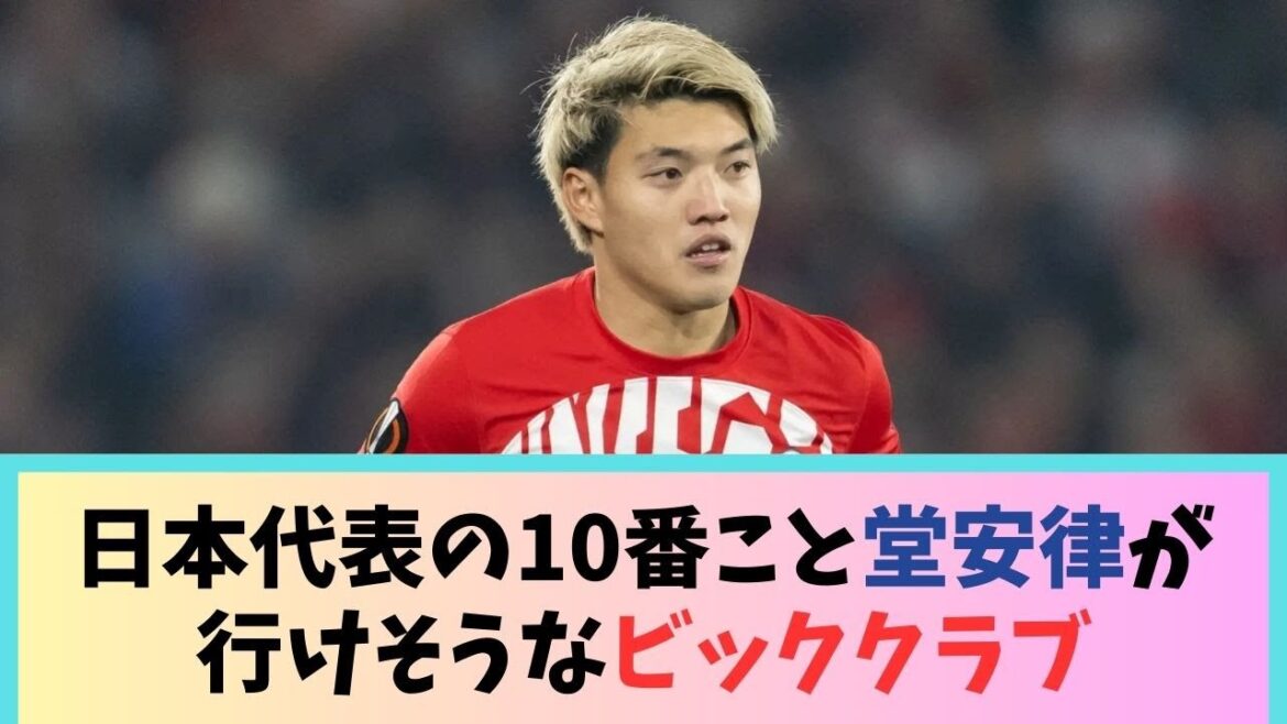 Un grand club où peut aller Ritsu Doan, le n°10 de l'équipe nationale japonaise mdr