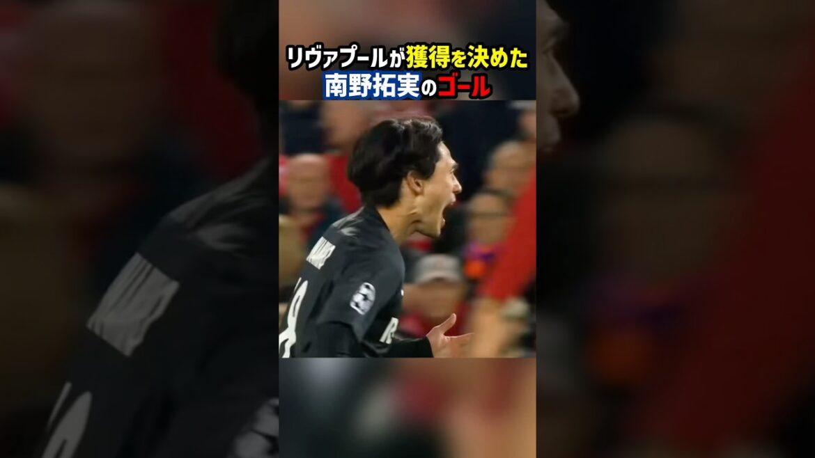 Le but de Takumi Minamino pour Liverpool