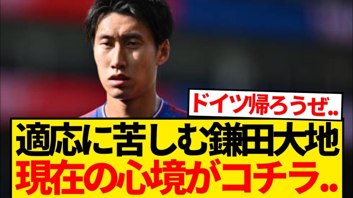 Daichi Kamata : « Ce n'est pas le genre de football que j'imaginais, c'est complètement différent. » ← C'est wwwwwwwww.