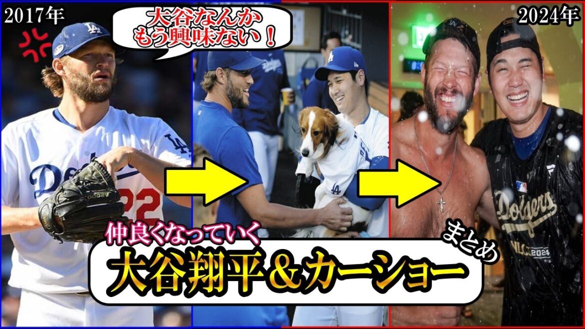 [Shohei Otani]Résumé de l'amitié de Kershaw et Otani ! Il y a 6 ans : « Otani ne m'intéresse pas ». Après cela, Otani et Kershaw deviennent de bons amis ! Shohei Ohtani