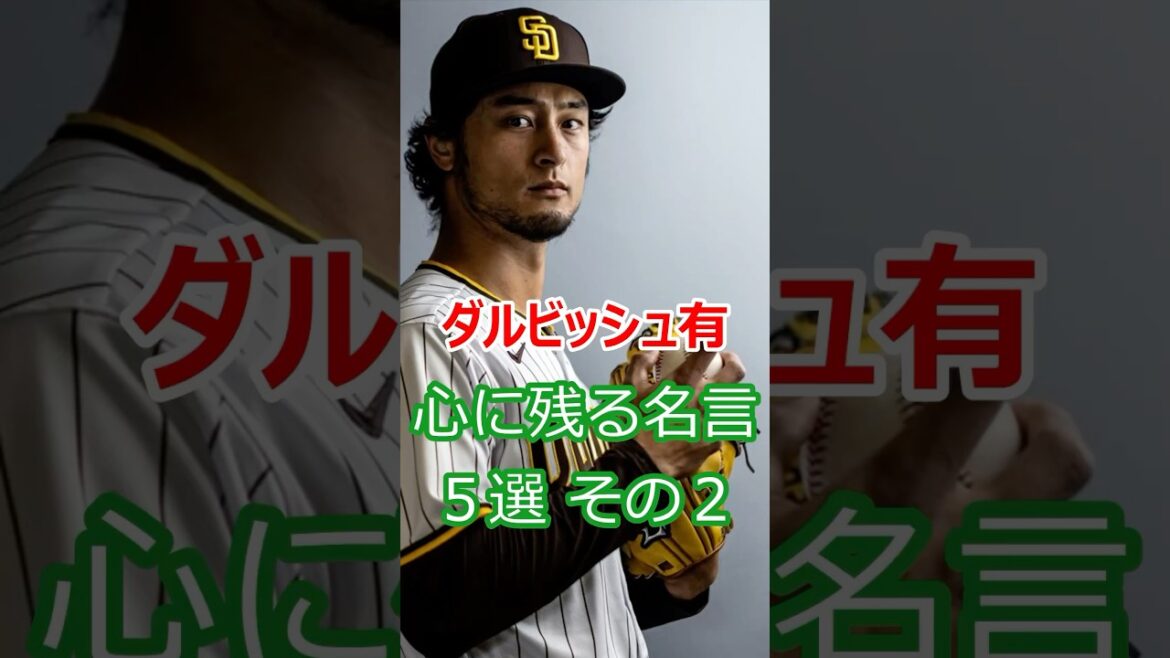 Yu Darvish 5 citations mémorables, partie 2 #Major Leaguer #Padres #Baseball Yu Darvish 5 citations mémorables, partie 2 #Major Leaguer #Padres #Baseball