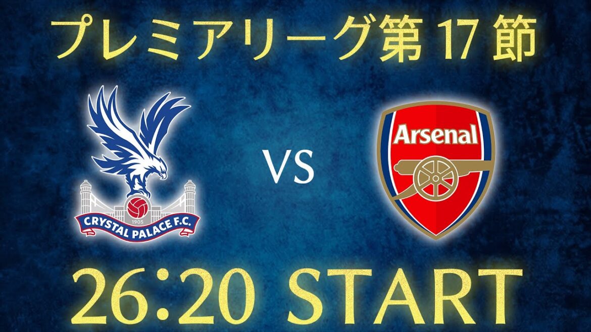 [Daichi Kamata]Diffusion en direct du chat Crystal Palace vs Arsenal/Premier League Round 17