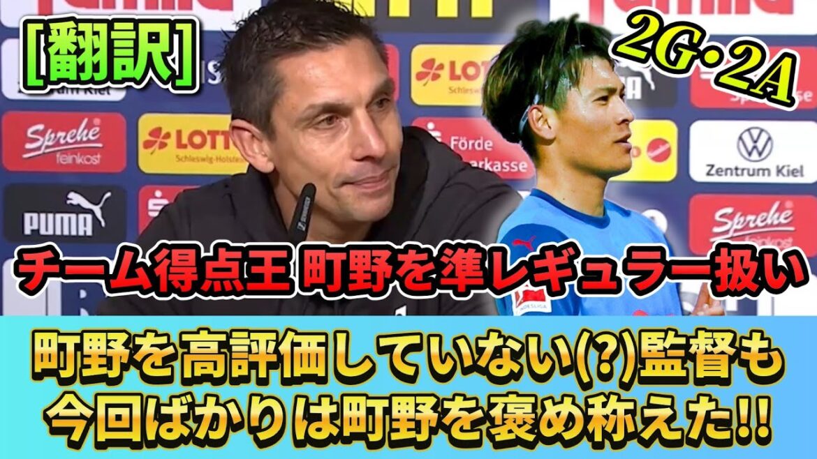 [翻訳]L'entraîneur Marcel fait l'éloge de la performance de Shuto Machino (un entraîneur qui aurait une mauvaise opinion de Machino) #Shuto Machino #Japan Soccer National Team #Soccer
