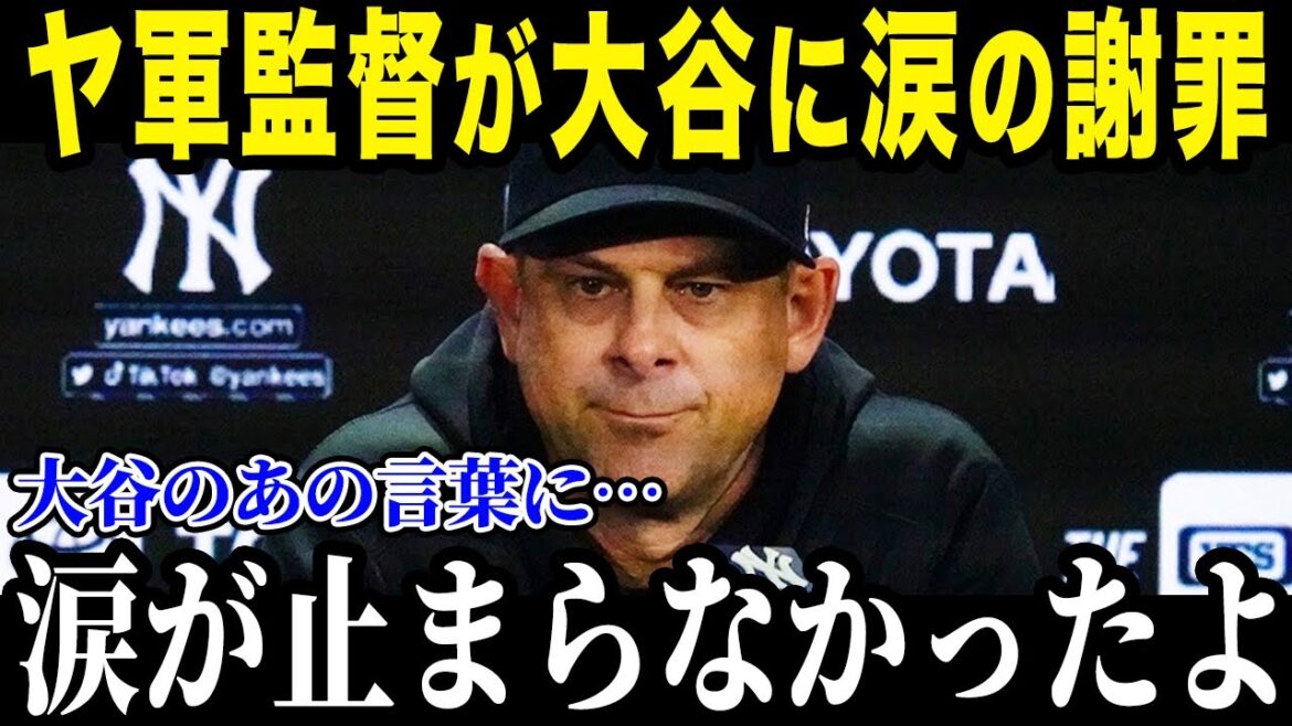 [Shohei Otani]Le manager de l'équipe fait une déclaration choquante après avoir entendu les paroles d'Otani lors de sa blessure : "C'est un être humain merveilleux..." Shohei Otani, qui profite de la meilleure scène, fait monter les larmes aux yeux de Shohei Otani...[Réactionsd'outre-mer_MLB_Major_Baseball】