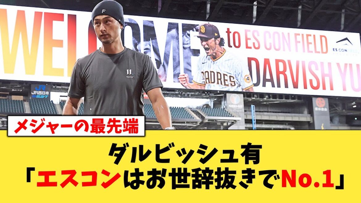 Yu Darvish « ESCON est n°1 sans flatterie »[Nanj Baseball][2ch5ch]#Nanj #Professional Baseball #Professional Baseball Thread