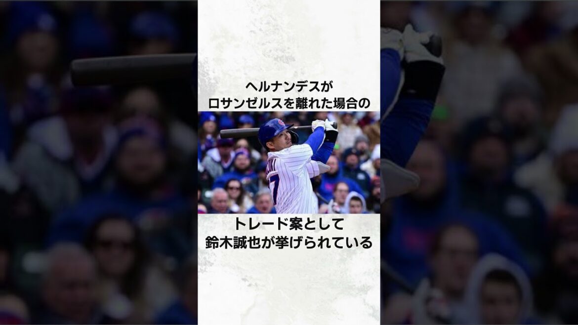 [Co-star]Seiya Suzuki pourrait aller chez les Dodgers