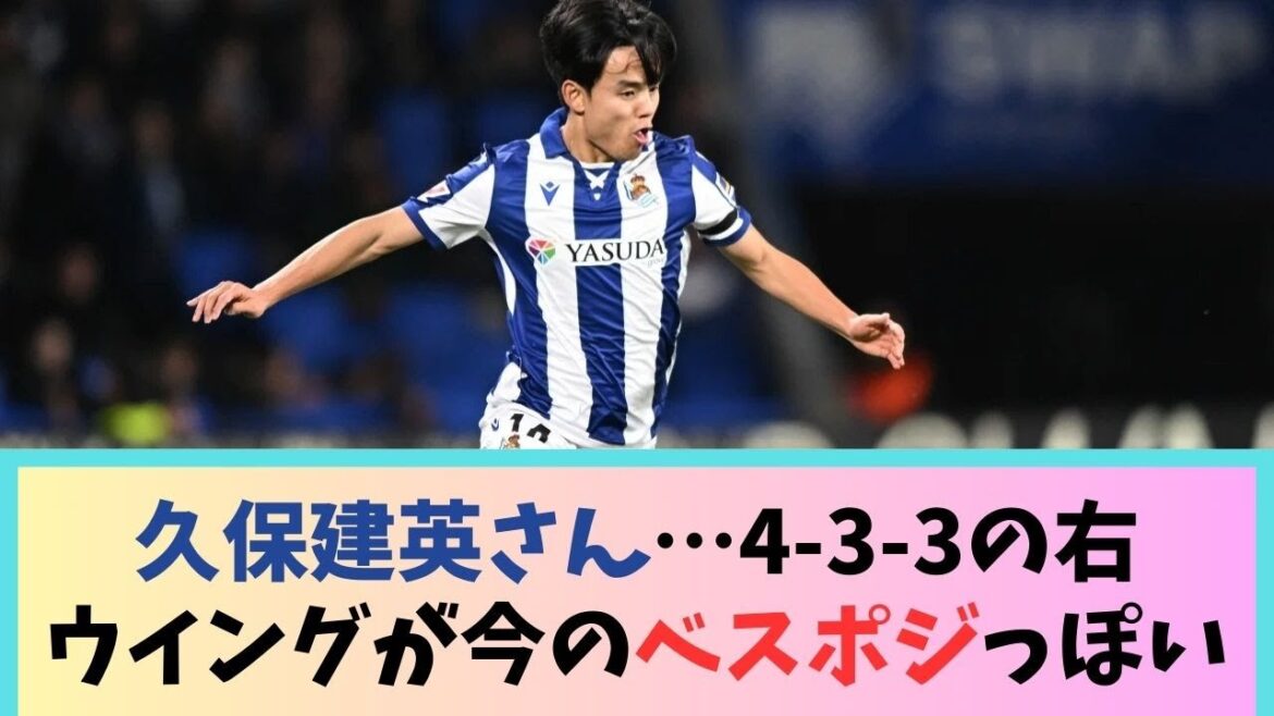 Takefusa Kubo… L’aile droite de 4 3 3 semble être la meilleure position en ce moment mdr Takefusa Kubo... L'aile droite de 4 3 3 semble être la meilleure position en ce moment mdr