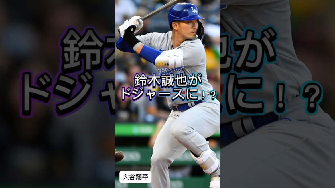 Les Dodgers décident d'acquérir Seiya Suzuki des Cubs pour Teoscar Hernandez