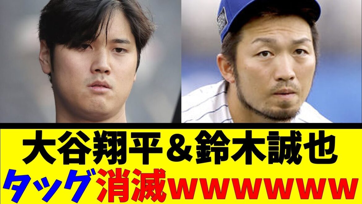 Shohei Otani et Seiya Suzuki disparition du tag wwwwww[Reaction Collection][Baseball Reaction Collection][Nan J Nan G Baseball Reaction][2ch 5ch]