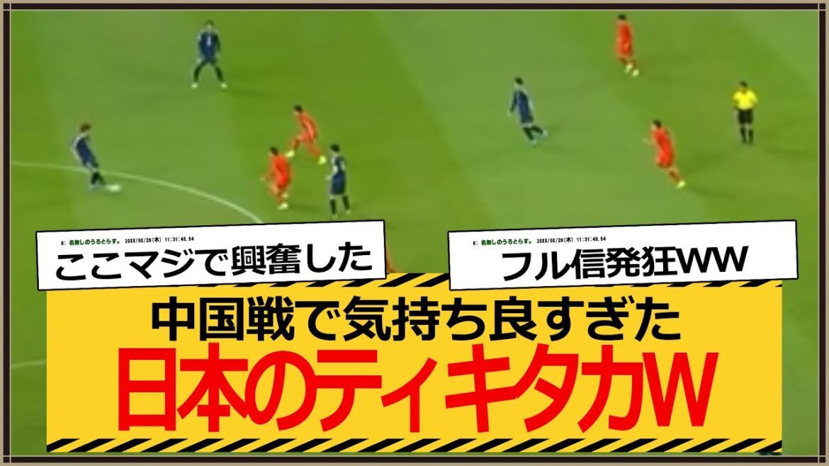 [Représentant]Le match de tiki-taka du Japon contre la Chine, la façon dont Kamata est tombé en panne après son arrivée était si agréable mdr