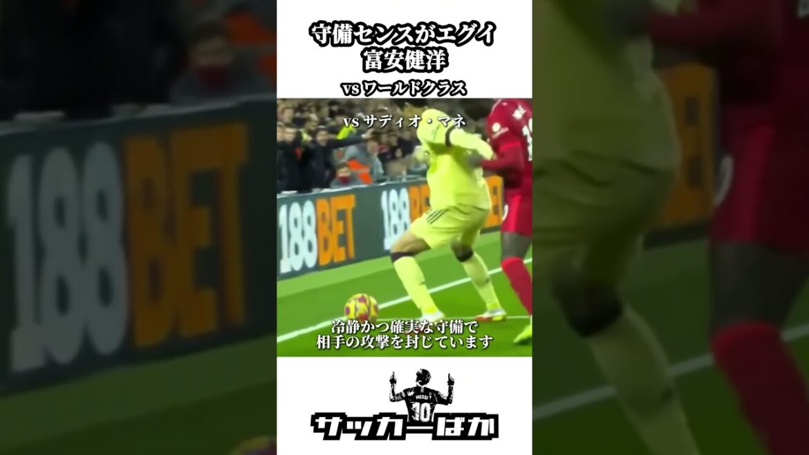 Takehiro Tomiyasu contre les #shorts de classe mondiale