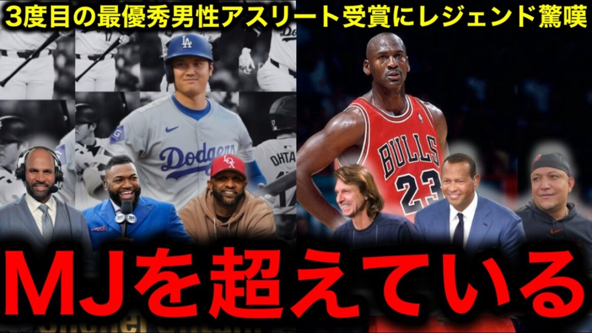 Shohei Otani entre à nouveau dans l'histoire ! À égalité avec « Dieu » Jordan pour le meilleur athlète masculin pour la troisième fois