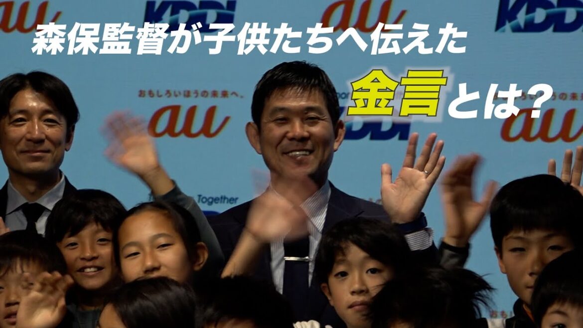 [Hajime Moriyasu, entraîneur de l'équipe nationale japonaise de football]Quel a été le message en or qu'il a transmis aux enfants lors de l'événement ?