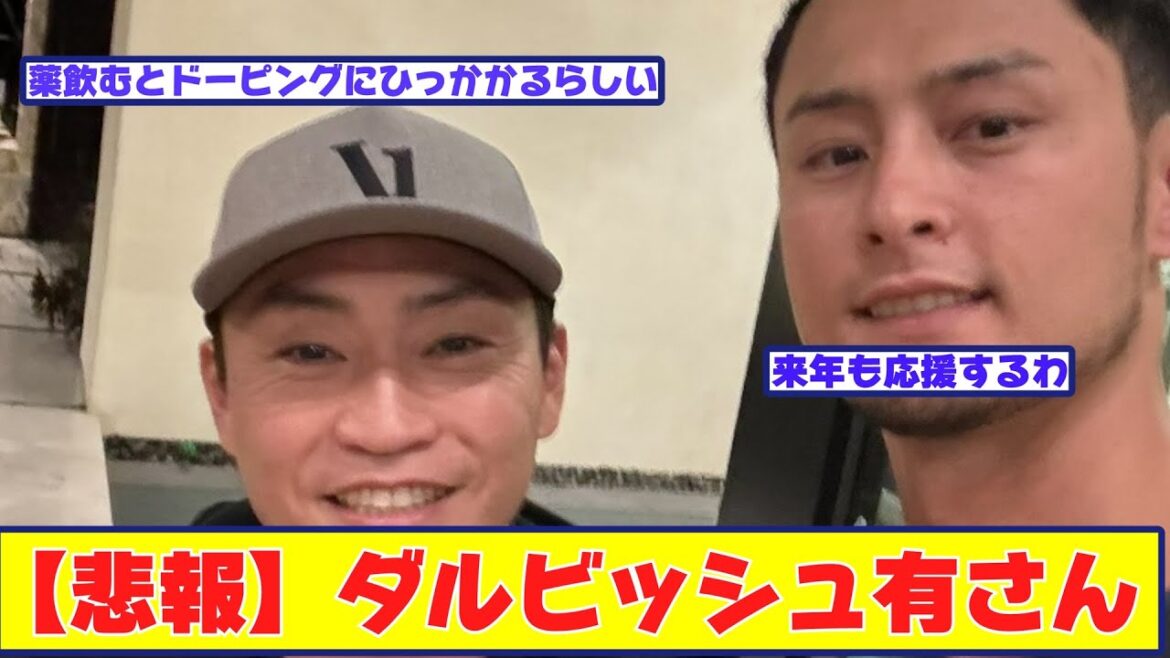 [Triste nouvelle]Yu Darvish[Résumé de la réaction du baseball]