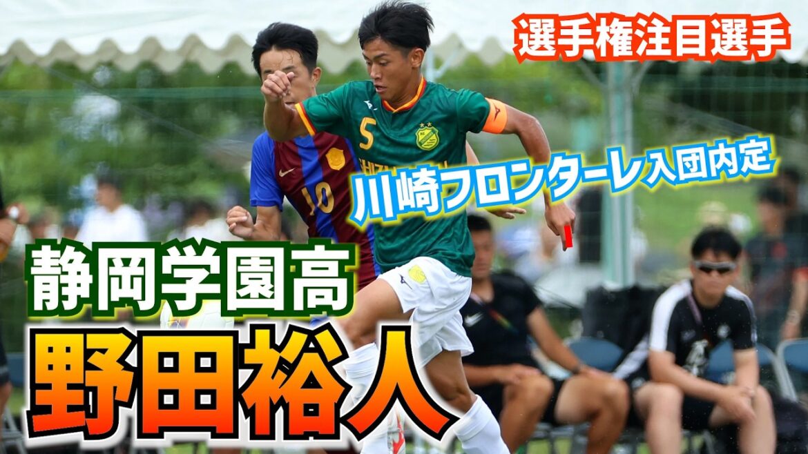 J'ai aussi lu le livre de Kaoru Mitoma sur sa période de sevrage... Shizuoka Gakuen DF Hiroto Noda qui a souffert d'une blessure, le SB offensif qui s'est vu offrir un emploi chez Kawasaki F va au championnat pour rendre la pareille[High School Soccer]