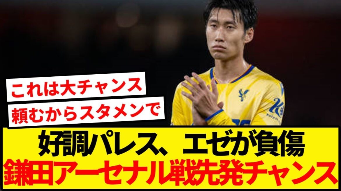 Daichi Kamata a la chance de débuter contre Arsenal !!