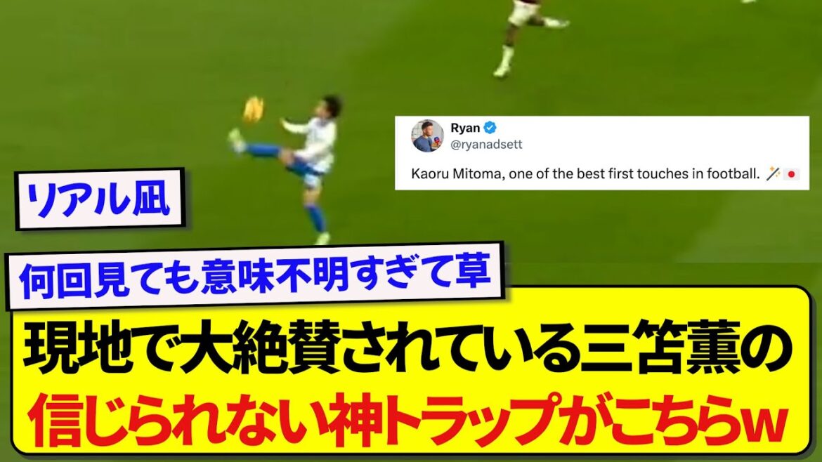 Kaoru Mitoma de Brighton réalise un incroyable piège à rebours et reçoit des critiques élogieuses localement ! ! ! ! !