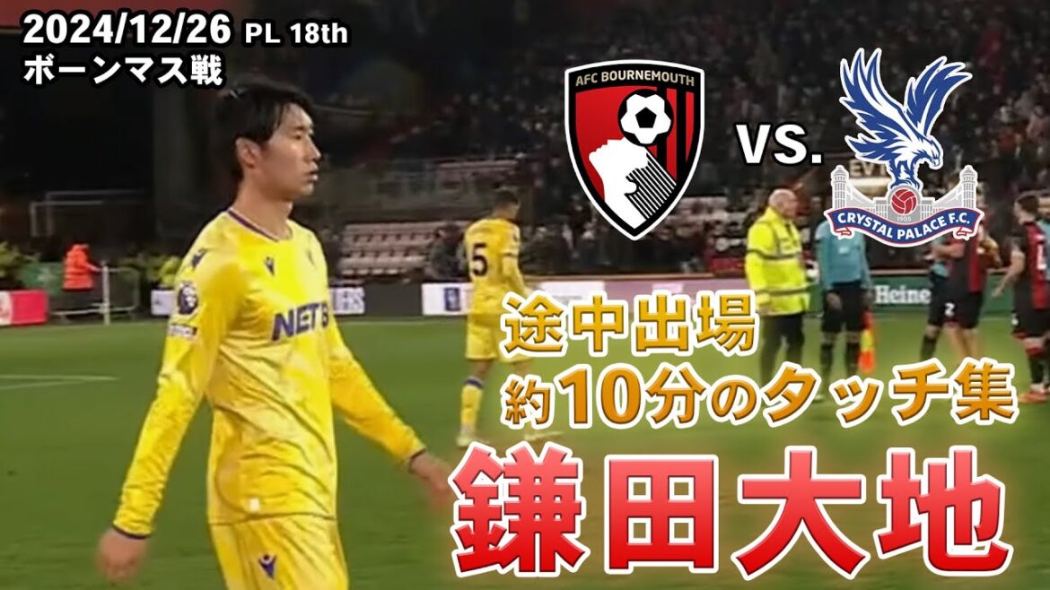 Daichi Kamata Touch Collection 2024.12.26 PL Round 18 contre Bournemouth