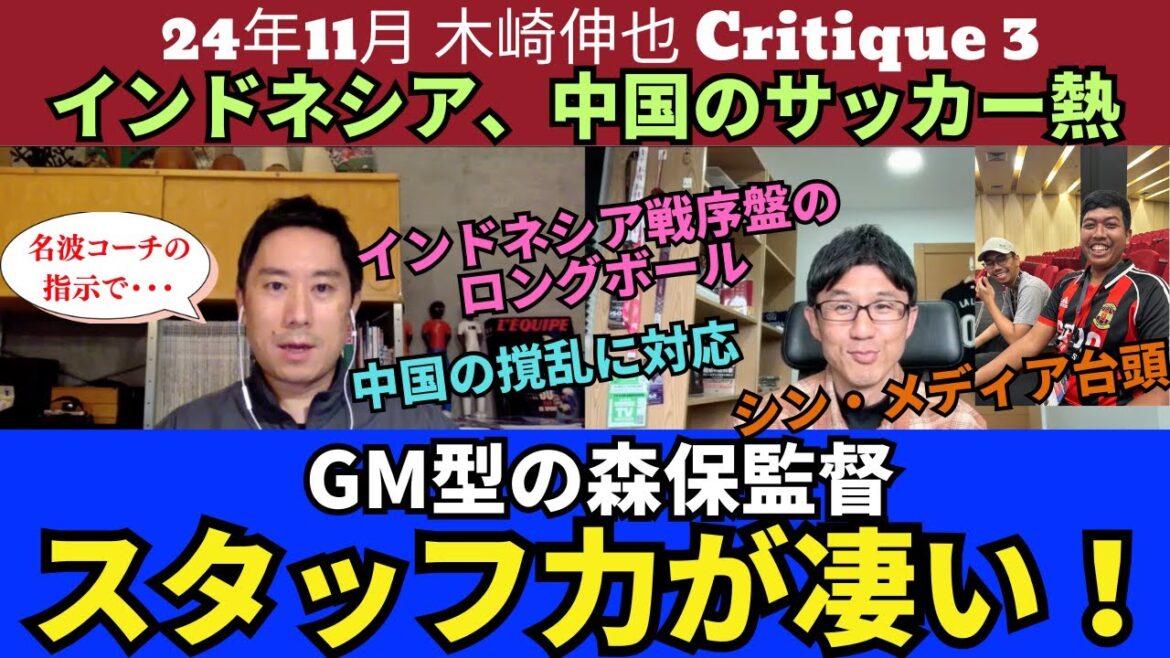 Le staff de la « Team Moriyasu » est incroyable ! Gestion du directeur de type GM Moriyasu. Instructions de l'entraîneur Nanami. Dynamisme et jeunesse dans les médias, fièvre du football ressentie lors des reportages sur place novembre 2014 Shinya Kizaki Critique 3
